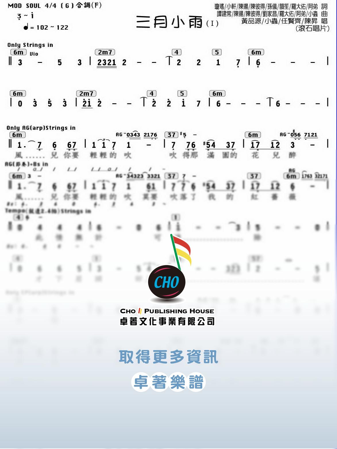 三月小雨